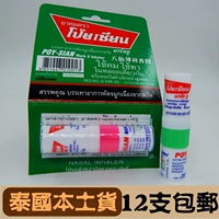 Глобальная сертификация о покупке Таиланда восемь бессмертных нос -пропускная рубашка Мятая трубка освежает практическую практическую тайскую специальность