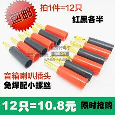 Штепсельная вилка 12只包邮 4mm香蕉插头镀金连接头音箱频线喇叭端子座免焊音响接头