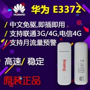 Huawei E3372 Telecom Unicom 4G3G không dây thẻ Internet khay thiết bị máy tính xách tay thiết bị đầu cuối Internet