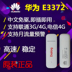 Huawei E3372 Telecom Unicom 4G3G không dây thẻ Internet khay thiết bị máy tính xách tay thiết bị đầu cuối Internet Bộ điều hợp không dây 3G