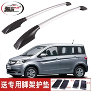 Changan Ouliwei sửa đổi đặc biệt xe giá hành lý hợp kim nhôm không gỉ mái giá đỡ phụ kiện cung cấp