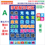 Điện thoại di động phụ kiện khu vực 01 cửa hàng điện thoại di động sửa chữa quảng cáo poster truy cập nhãn dán cửa hiển thị đứng băng dính