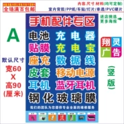 Điện thoại di động phụ kiện khu vực 01 cửa hàng điện thoại di động sửa chữa quảng cáo poster truy cập nhãn dán cửa hiển thị đứng băng dính