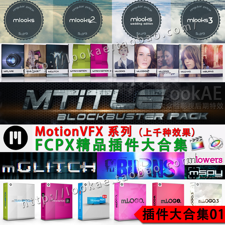 FCPX精品插件大合集 01 【mVFX 系列】【苹果后期使用】-天天素材网