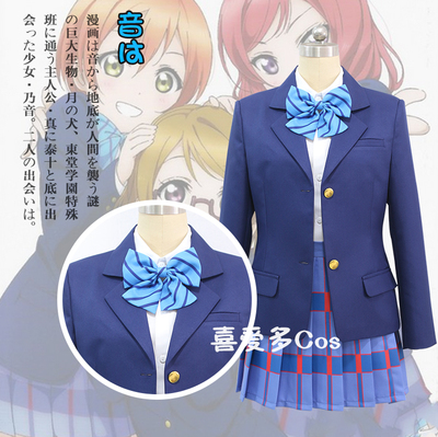 taobao agent Love Live, Mukasaka College Uniforms Ayosaki Starry Sky COS