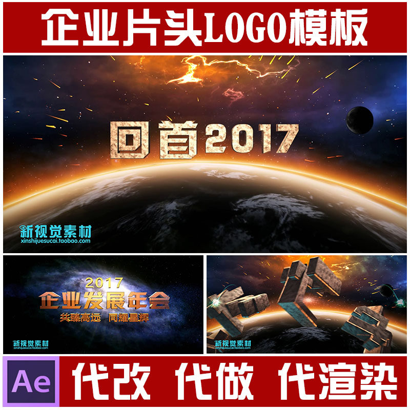 震撼企业开场宣传片3D视频年会颁奖典礼倒计时预告片AE模板源文件-天天素材网