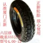 Làm dày lốp mới 4,00-12 ba bánh điện 3,00 3,50 3,75 400 300 lốp Triều Dương - Lốp xe máy lốp xe máy chống đinh