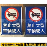 Запретные грузовики не вводятся в запрет на платы дорожных знаков, предупреждающий знак с рефлексивным логотипом, запрещающий проезжать крупные транспортные средства