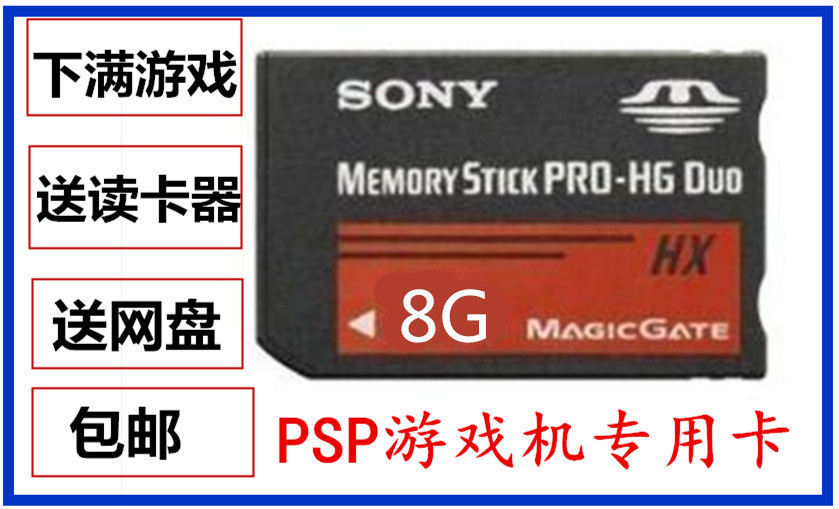    PSP8G ޸ ī PSP2000 | 3000  MS ޸𸮷ε 8G ªε ġ 