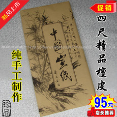 Сюаньчэнская бумага из бамбуковых волокон 宣纸包邮