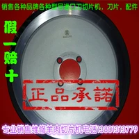 Крепченные лезвия ягненка, современные Jiaye Haobo Century Hengyuan 32 Столовый мясной машины аксессуары машины