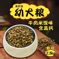 Bắc Kinh tốt thịt bò con chó con 10kg thức ăn cho chó rải rác 2,5kg 5 kg - Gói Singular hạt canin