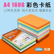 Giấy bìa cứng màu A4 160g in bìa giấy nghệ thuật giấy trẻ em mẫu giáo DIY sản xuất giấy thủ công dày - Giấy văn phòng