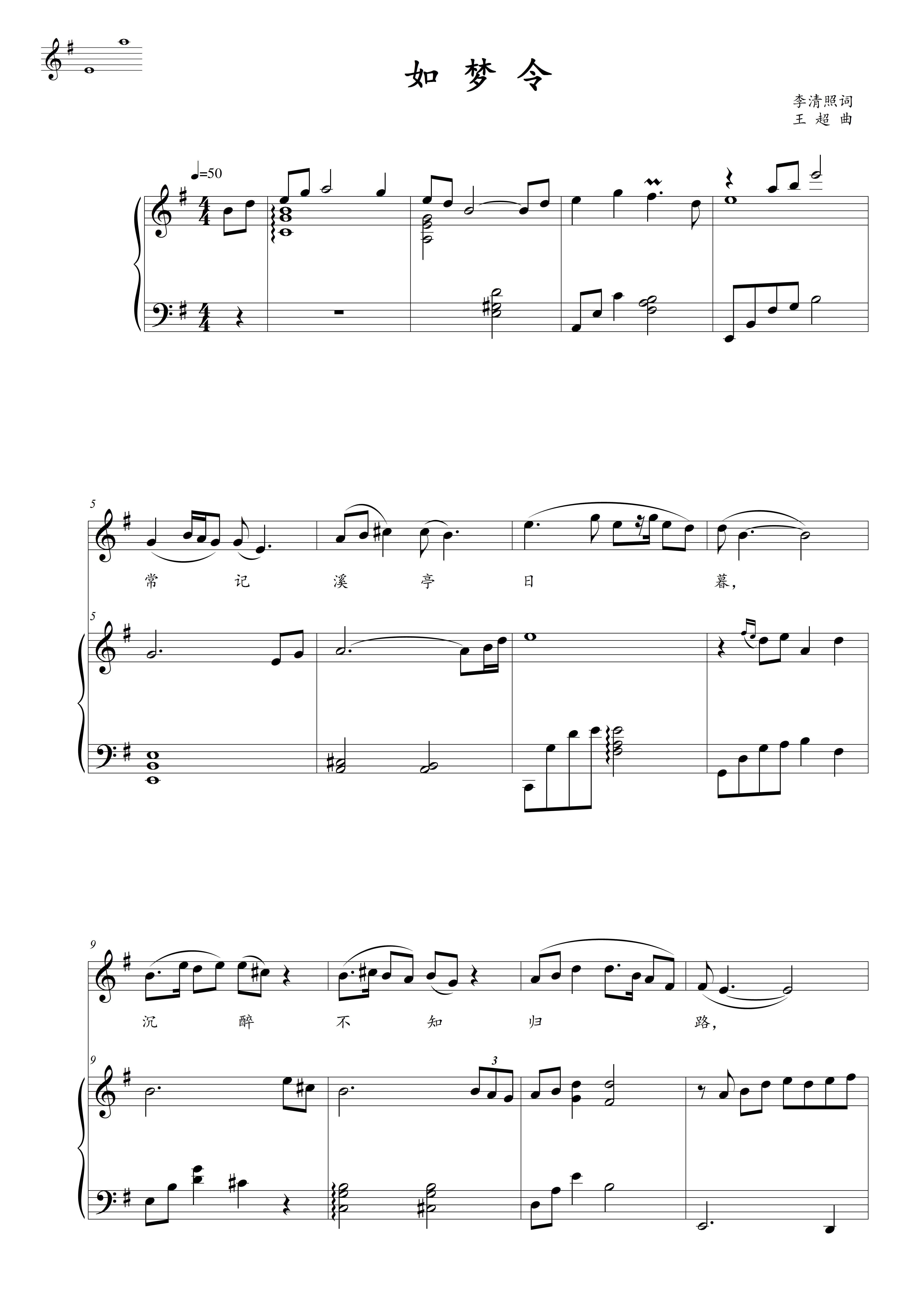 如梦令g调原调可移调高清正谱五线谱钢琴伴奏谱