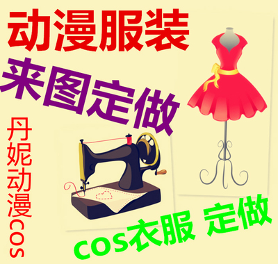 taobao agent Let's draw an anime clothing COSPLAY customization
