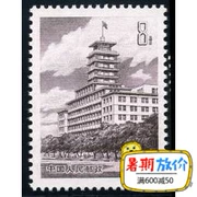 Pu 19 Bắc Kinh Dài khoảng cách Xây Dựng Mô Hình Bình Thường Tem Mới Trung Quốc Tem Gói Bưu Điện Chính Hãng