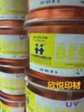 UV Ink Hanghua UV Ink UV161 Желтые