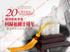 Ювелирный камень 普天同庆九州方圆宝玺 九洲方圆玉玺 徽宝 和白玉版
