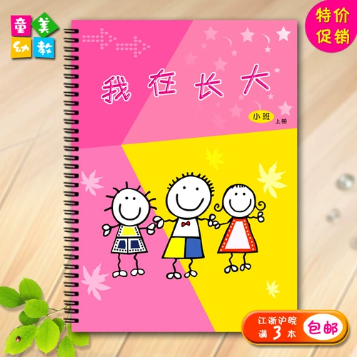 Матовый книга роста для раннего возраста, модернизированная версия