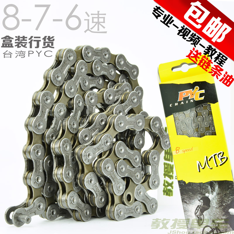 pyc 11 speed chain