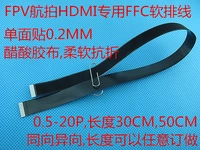 Прямые продажи пользовательские FPV Aerial HDMI Специальная линия мягкой выхлопки FFC, односторонняя пластиковая вкладка уксусной кислоты 0,5-20p обратное