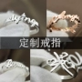Tên của bạn đôi nhẫn một cặp bạc sterling tự làm thủ công chữ tùy chỉnh được thực hiện để đặt hàng chữ cái nhẫn nữ nhẫn doji