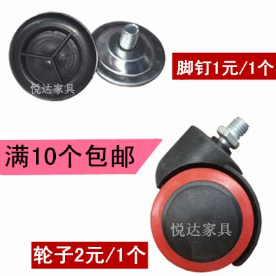 Аксессуары для трансферных стул, гвоздь, компьютерный стул, батончик для офиса, стул, стул, шкив, стул для прокладки, универсальное колесо