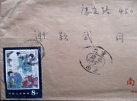 Штамп/почтовыймарка/конверт/фактическое печать/Письмо профессора Хуанга Цзянсу Нанкин и Шанхай, которое не заглаживается.