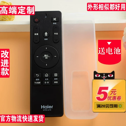 Haier Voice ЖКД-телевизор Оригинальный силиконовый прозрачный пульт дистанционного управления крышка пылезащитного набора HTR-U16H
