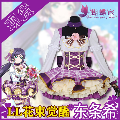 taobao agent Spot Butterfly Home lovelive daily clothing cos ll bouquet awakened Tojo cosplay full set