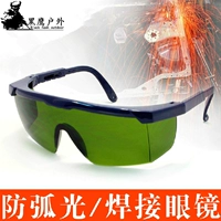 Современные сварки защитные очки Лазер Двух -гарантированная сварка 氩 电 Сварка ультрафиолетовая ультрафиолетовая световая машина