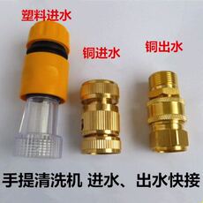Фитинг 家用220v手提式高压清洗机洗车泵改装进水出水快速接头清洗机配件