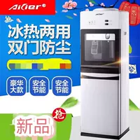 Máy nước lạnh Aiier dọc nóng lạnh băng nhà ấm mini máy tiết kiệm năng lượng nhỏ hoàn toàn tự động cây nước nóng lạnh bình âm