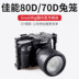 Smog Canon 80D 70D máy ảnh SLR thỏ lồng phụ kiện cầm tay DV camera kit 1789 Phụ kiện VideoCam
