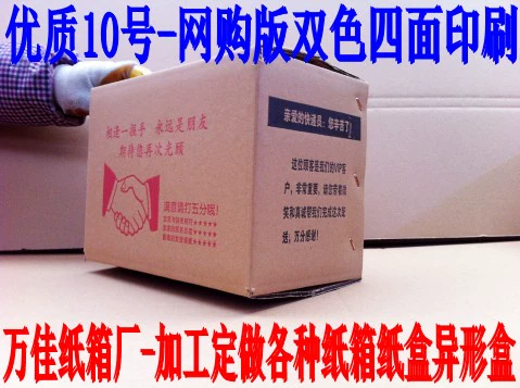 Высокое усиление укрепления -класс 10 почтовой коробки 3 -слоя Taobao Fast Deliver Carton Carton Packaging Box Box