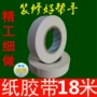 Băng keo Mặt nạ Viết và vẽ băng Xịt mặt nạ Băng keo cách ly tường ngoài 18m - Băng keo băng keo 2 mặt xốp đen