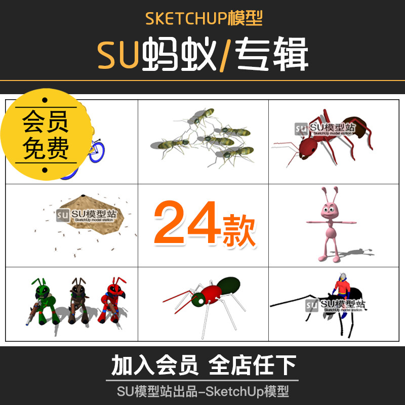 T848动物昆虫蚂蚁SU模型小品巨型蚂蚁行军卡通玩具商场装...-1