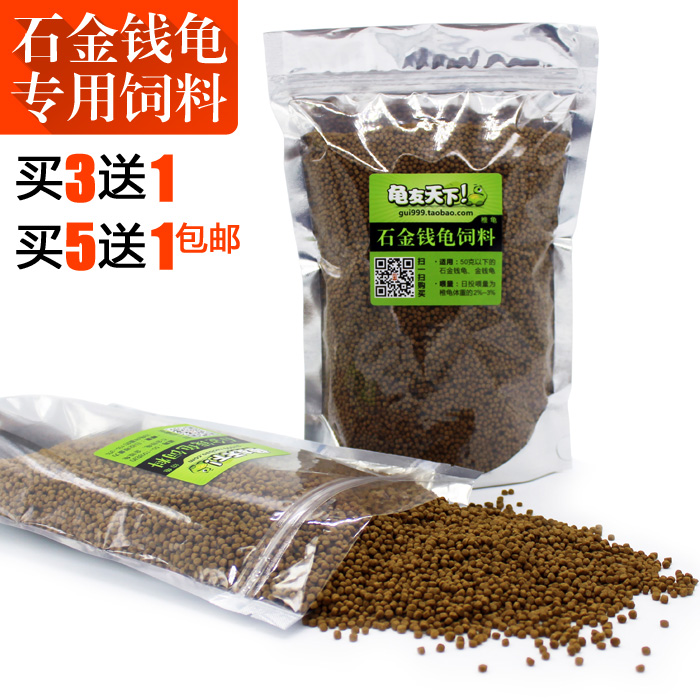石金钱龟饲料 南石龟饲料 龟饲料 膨化 龟鳖饲料 大青 北石 龟粮