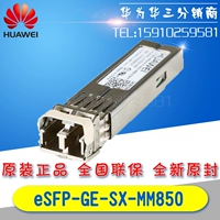 Huawei ESFP-GE-SX-MM850 Light Module-ESFP Gigabit Multi-Module 850NM, 0,5 км, LC