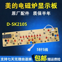 Индукционная плата для индукционной плитки Midea D-SK2105 Панель управления платой TouchPad 5 Wire 5-nedle Blug-in Light Board