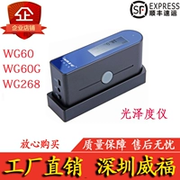 Máy đo độ bóng Weifu WG60/G ba góc máy đo độ bóng WG268 gương nhựa sơn kim loại đường kính lỗ nhỏ đơn vị đo độ bóng bề mặt