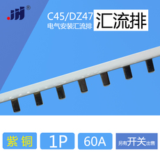 Распределительная гребёнка 汇流排 1p c45/dz47断路器空开用 紫铜1.5mm厚*5mm宽