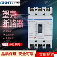 Zhengtai Plastic Shell Broken Word NM1-100A125A160A200A250S/3300 4300 Воздушный выключатель P P