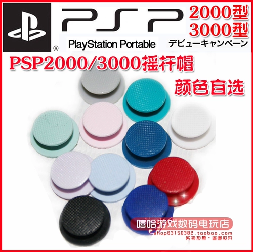 PSP2000/PSP3000 Joystick Caps PSP2000 Гвоба головы PSP3000