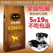 Imai thức ăn cho chó 2.5 kg schnauzer thức ăn cho chó vào một con chó con chó thức ăn thực phẩm 5 kg dog staple thực phẩm pet nguồn cung cấp thực phẩm