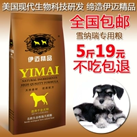 Imai thức ăn cho chó 2.5 kg schnauzer thức ăn cho chó vào một con chó con chó thức ăn thực phẩm 5 kg dog staple thực phẩm pet nguồn cung cấp thực phẩm thức ăn thưởng cho chó