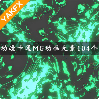 FCPX插件Animation动画漫画卡通MG动画元素104个-天天素材网