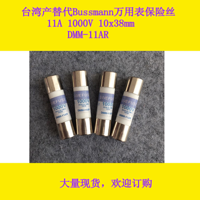 万用表保险丝管 Bass 440mA 1000V 10kA DMMB44/100R 10x35mm淘宝网