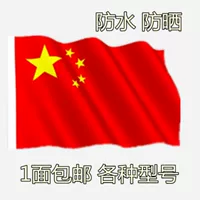 Национальный флаг № 1234 Нано водонепроницаемый Китайский национальный флаг Пятизвездочный красный флаг № 4 Оптовая бесплатная доставка Dahongqi