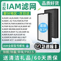 Адаптированный фильтр для очистителя воздуха IAM KJ770F/780F/800F-M6/M7 Элемент фильтра 768F/A5/A1/M8